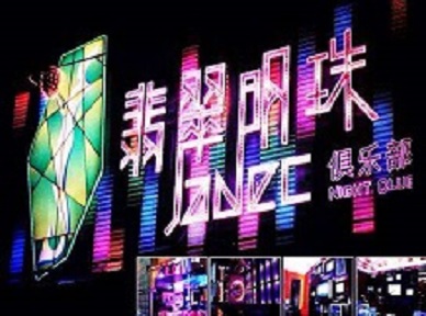 准格尔哪里荤的KTV男模女漂亮多-翡翠明珠KTV好玩会所体验